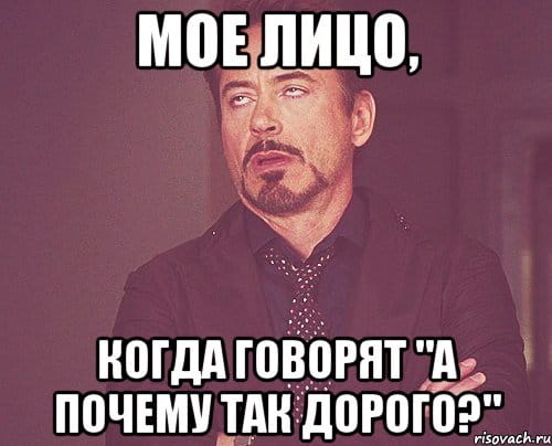 мем про возражение дорого